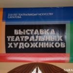 Театральное волшебство