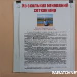 В Энгельсе открылась фотовыставка «Из скольких мгновений соткан мир»