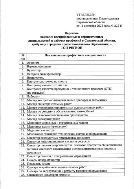 Стали известны 50 профессий, необходимых в Саратовской области Стали известны 50 профессий, необходимых в Саратовской области