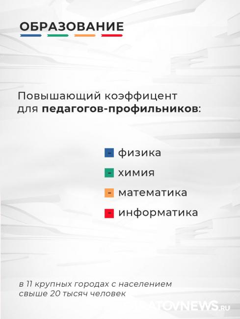 Более 50 тысяч саратовских бюджетников ожидают доплаты и повышение зарплаты Более 50 тысяч саратовских бюджетников ожидают доплаты и повышение зарплаты