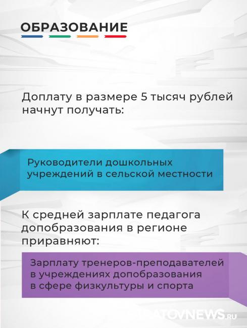 Более 50 тысяч саратовских бюджетников ожидают доплаты и повышение зарплаты Более 50 тысяч саратовских бюджетников ожидают доплаты и повышение зарплаты