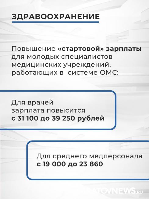 Более 50 тысяч саратовских бюджетников ожидают доплаты и повышение зарплаты Более 50 тысяч саратовских бюджетников ожидают доплаты и повышение зарплаты