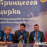В Саратове открылся международный фестиваль «Принцесса цирка» В Саратове открылся международный фестиваль «Принцесса цирка»