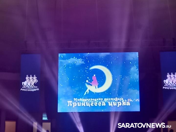 В Саратове завершился фестиваль «Принцесса цирка» В Саратове завершился фестиваль «Принцесса цирка»