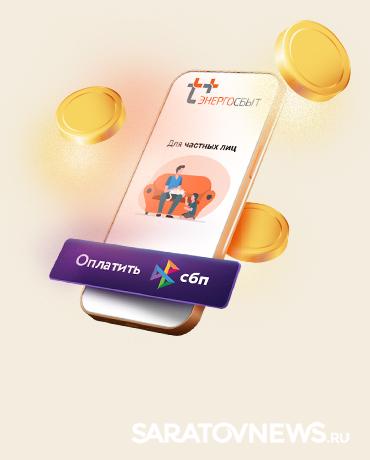 «ЭнергосбыТ Плюс»: при оплате коммунальных услуг через СБП клиенты получат кешбэк «ЭнергосбыТ Плюс»: при оплате коммунальных услуг через СБП клиенты получат кешбэк