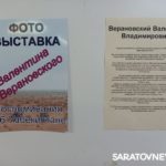 В Энгельсе открылась фотовыставка о городах и странах