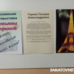 В Энгельсе открылась фотовыставка о городах и странах