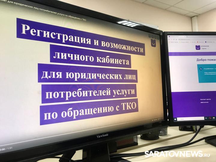 Саратовский регоператор приглашает предпринимателей и юрлиц зарегистрироваться в личном кабинете Саратовский регоператор приглашает предпринимателей и юрлиц зарегистрироваться в личном кабинете