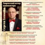 Творческая встреча с Сергеем Екимовым