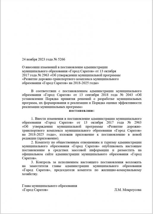 Мэр Саратова на год перенесла сроки запуска скоростного трамвая Мэр Саратова на год перенесла сроки запуска скоростного трамвая