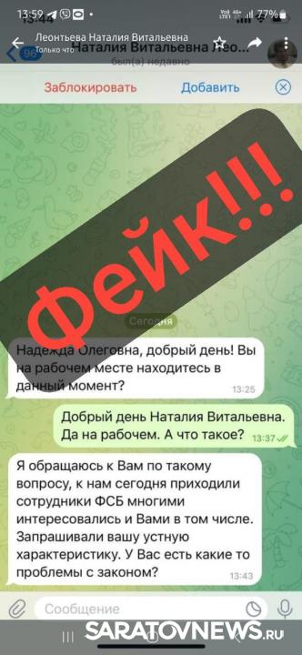 У замглавы Энгельсского района взломали телеграм У замглавы Энгельсского района взломали телеграм