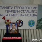 В Саратове прошел турнир в честь Героя России