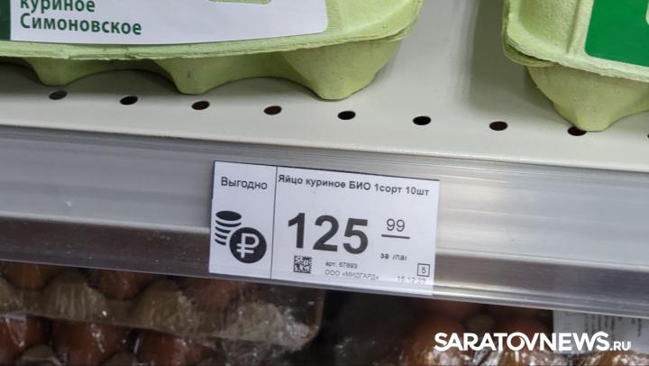 Средняя цена десятка яиц в Саратове превысила 130 рублей Средняя цена десятка яиц в Саратове превысила 130 рублей