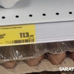 Средняя цена десятка яиц в Саратове превысила 130 рублей Средняя цена десятка яиц в Саратове превысила 130 рублей