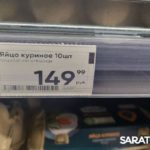 Средняя цена десятка яиц в Саратове превысила 130 рублей Средняя цена десятка яиц в Саратове превысила 130 рублей