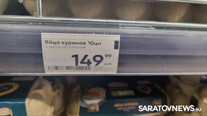 Средняя цена десятка яиц в Саратове превысила 130 рублей Средняя цена десятка яиц в Саратове превысила 130 рублей