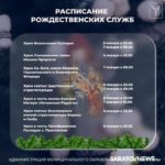 В храмах Саратова пройдут Рождественские богослужения