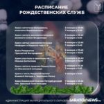 В храмах Саратова пройдут Рождественские богослужения