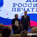 Саратовских журналистов поздравили с профессиональным праздником Саратовских журналистов поздравили с профессиональным праздником