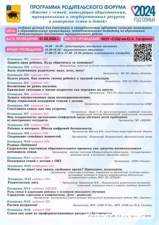 Энгельсские семьи приглашают к участию в родительском форуме