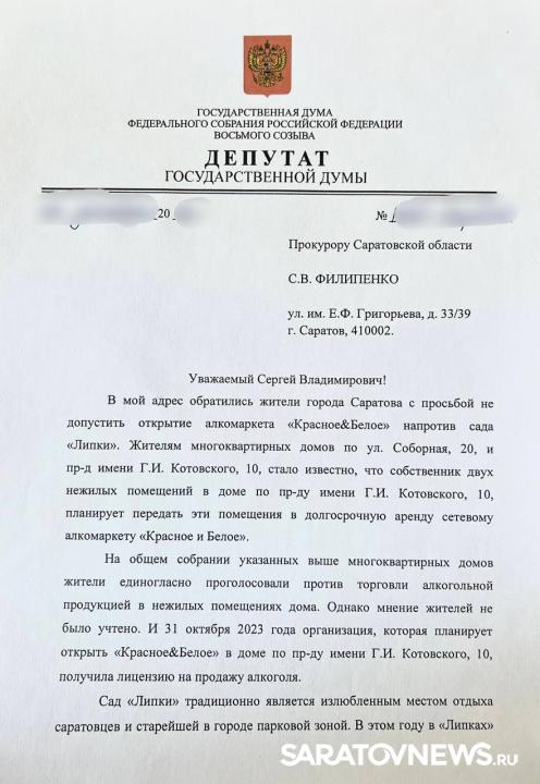 Николай Панков вместе с жителями предотвратил открытие алкомаркета напротив «Липок» Николай Панков вместе с жителями предотвратил открытие алкомаркета напротив «Липок»