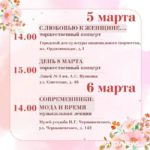 К 8 Марта саратовцев ждут концерты и поэтические акции