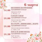 К 8 Марта саратовцев ждут концерты и поэтические акции
