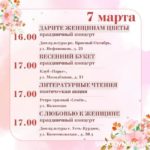 К 8 Марта саратовцев ждут концерты и поэтические акции