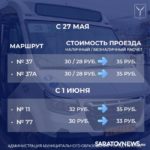 На некоторых саратовских маршрутах проезд подорожает до 39 рублей На некоторых саратовских маршрутах проезд подорожает до 39 рублей
