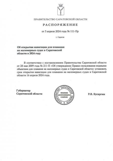 Стала известна дата начала речной навигации в Саратовской области Стала известна дата начала речной навигации в Саратовской области