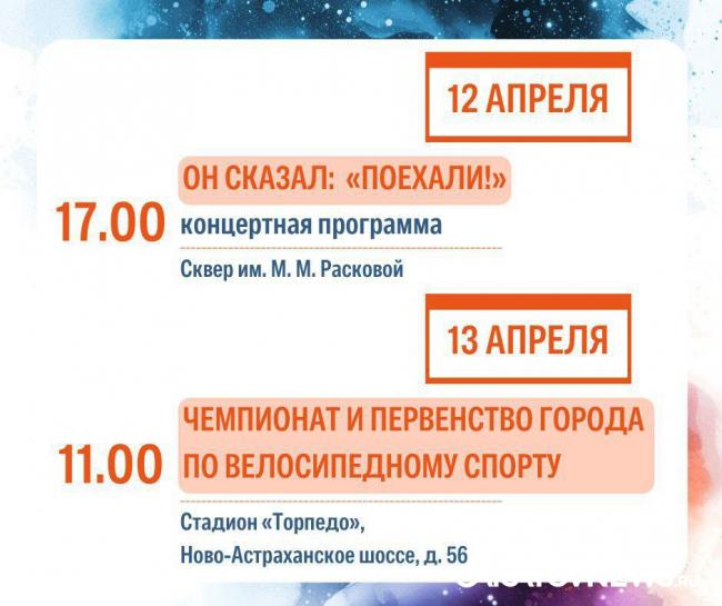 День космонавтики: саратовцев ждут концерты, выставки и интеллектуальные игры День космонавтики: саратовцев ждут концерты, выставки и интеллектуальные игры