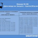 В Саратове возобновляют работу дачные автобусные маршруты В Саратове возобновляют работу дачные автобусные маршруты