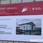 Панков: в селе Усовка идут работы по возведению нового ФАПа Панков: в селе Усовка идут работы по возведению нового ФАПа