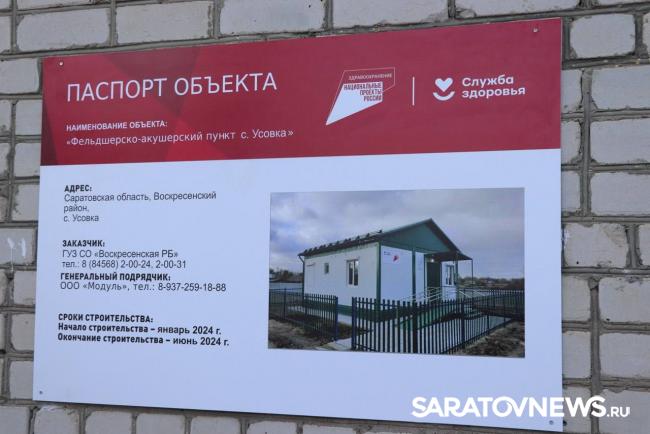 Панков: в селе Усовка идут работы по возведению нового ФАПа Панков: в селе Усовка идут работы по возведению нового ФАПа