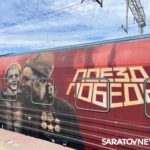 В Саратов прибыл «Поезд Победы» — первая в мире иммерсивная инсталляция, размещенная в движущемся составе поезда! В Саратов прибыл «Поезд Победы» — первая в мире иммерсивная инсталляция, размещенная в движущемся составе поезда!