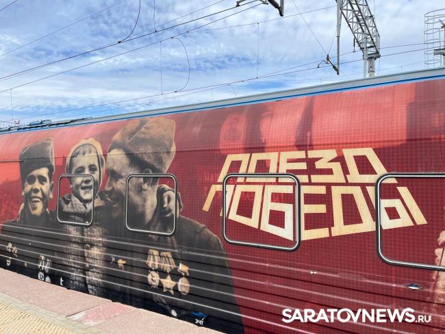 В Саратов прибыл «Поезд Победы» — первая в мире иммерсивная инсталляция, размещенная в движущемся составе поезда! В Саратов прибыл «Поезд Победы» — первая в мире иммерсивная инсталляция, размещенная в движущемся составе поезда!
