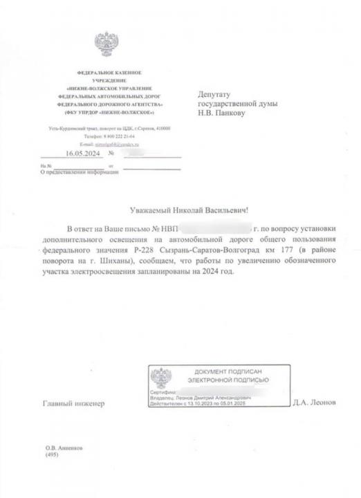 Николай Панков поможет с установкой освещения на участке трассы у поворота на Шиханы Николай Панков поможет с установкой освещения на участке трассы у поворота на Шиханы