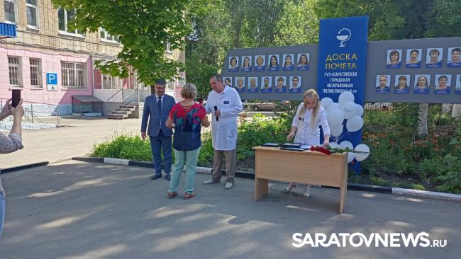 В День России в Саратовской городской межрайонной поликлинике №1 открыли Доску Почета В День России в Саратовской городской межрайонной поликлинике №1 открыли Доску Почета
