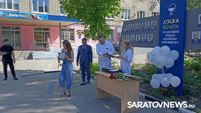 В День России в Саратовской городской межрайонной поликлинике №1 открыли Доску Почета В День России в Саратовской городской межрайонной поликлинике №1 открыли Доску Почета