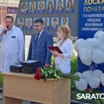 В День России в Саратовской городской межрайонной поликлинике №1 открыли Доску Почета В День России в Саратовской городской межрайонной поликлинике №1 открыли Доску Почета