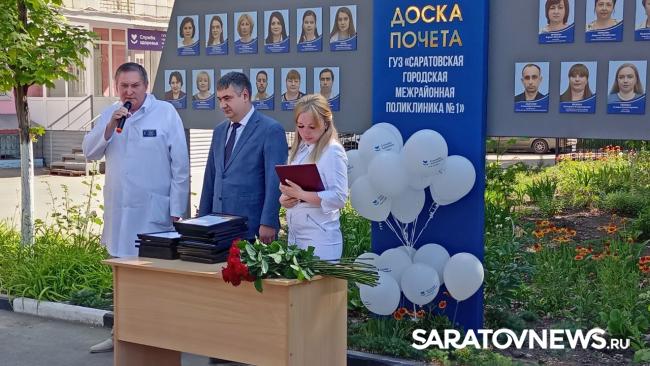 В День России в Саратовской городской межрайонной поликлинике №1 открыли Доску Почета В День России в Саратовской городской межрайонной поликлинике №1 открыли Доску Почета