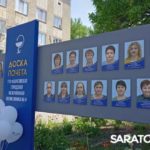 В День России в Саратовской городской межрайонной поликлинике №1 открыли Доску Почета В День России в Саратовской городской межрайонной поликлинике №1 открыли Доску Почета