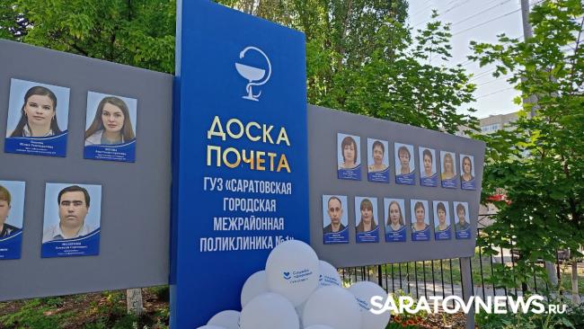 В День России в Саратовской городской межрайонной поликлинике №1 открыли Доску Почета В День России в Саратовской городской межрайонной поликлинике №1 открыли Доску Почета