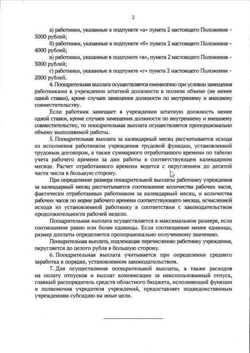 Работники соцобслуживания Саратовской области получат новые выплаты