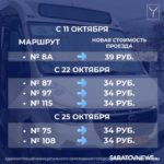 Проезд на саратовских автобусах может вырасти до 60 рублей Проезд на саратовских автобусах может вырасти до 60 рублей
