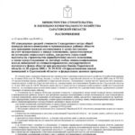 Министр утвердил новые цены на жилье в Саратовской области
