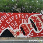 В саратовском горпарке появилась аллея граффити В саратовском горпарке появилась аллея граффити
