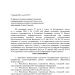 В Гагаринском районе Саратова 94 территории получили названия