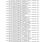 В Гагаринском районе Саратова 94 территории получили названия