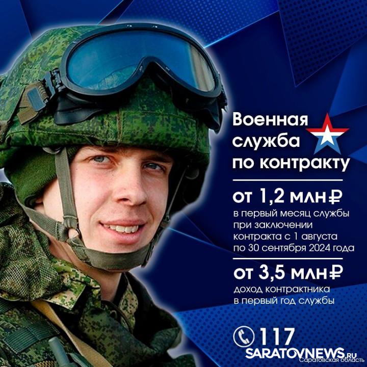 Саратовцы получат 1 миллион 200 тысяч рублей при заключении контракта Саратовцы получат 1 миллион 200 тысяч рублей при заключении контракта